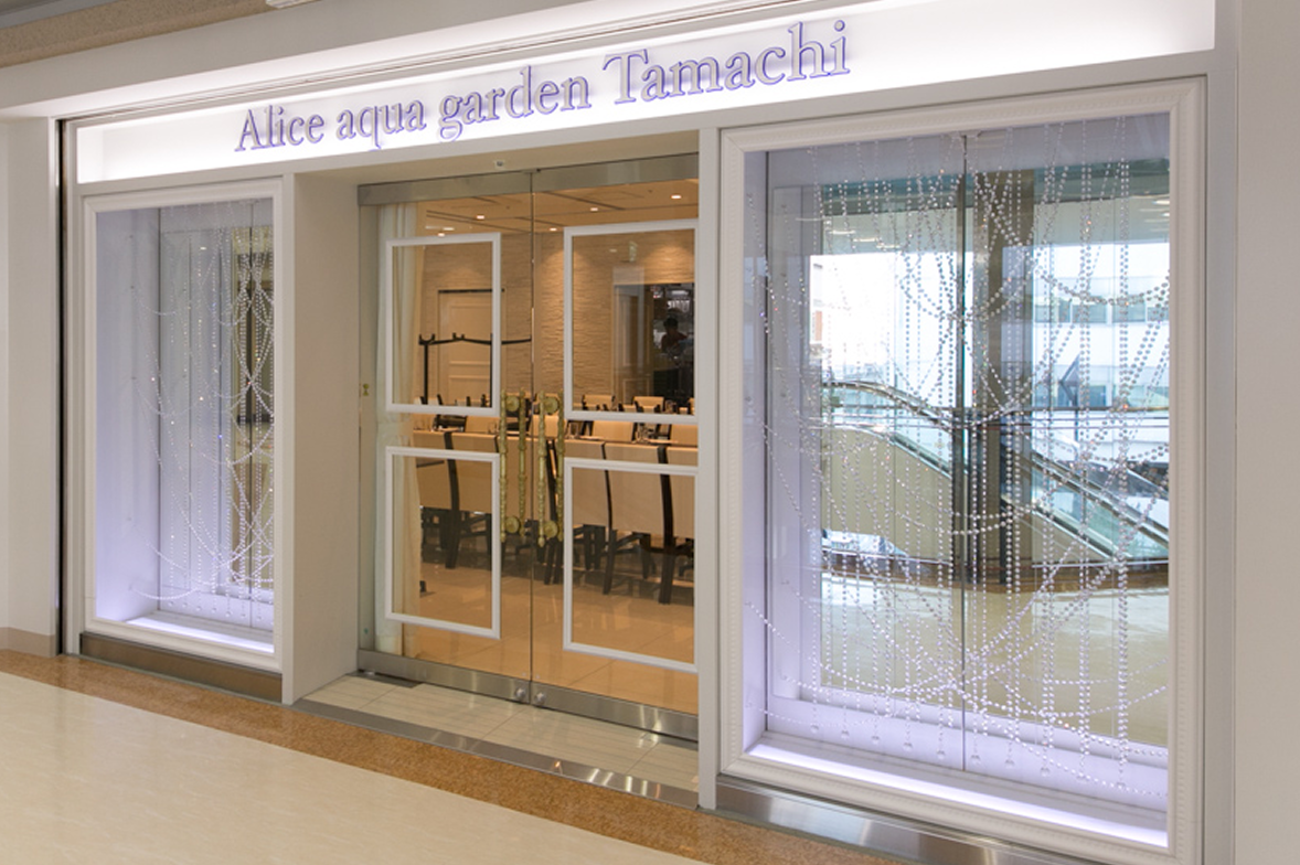 Alice aqua garden 田町
